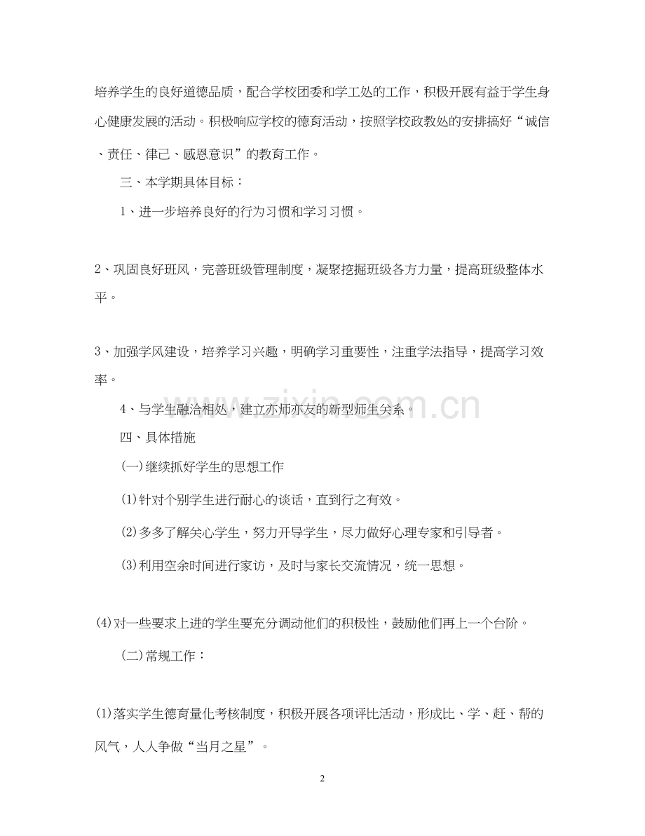 初二班主任德育工作计划2.docx_第2页