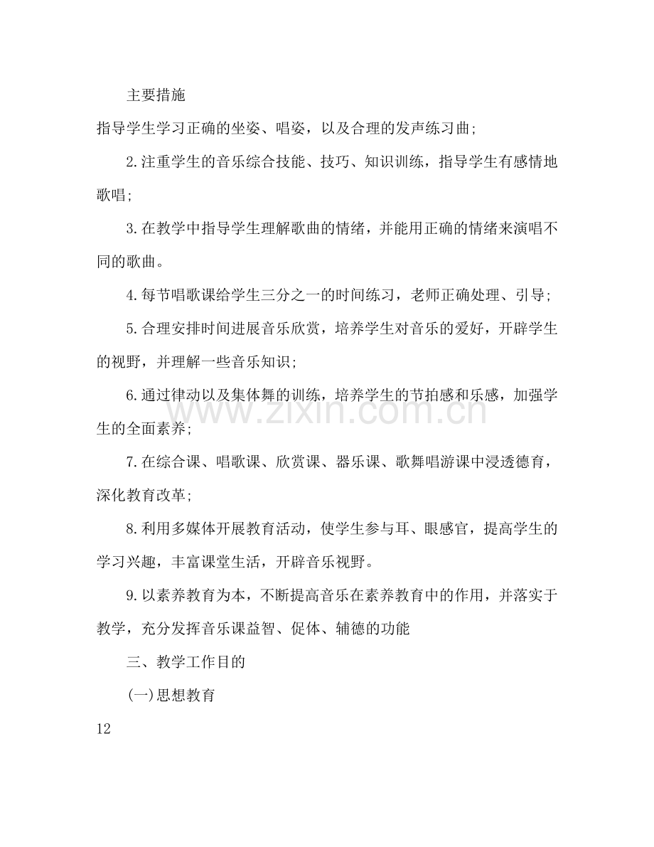 小学五年级音乐教师工作参考计划.doc_第2页