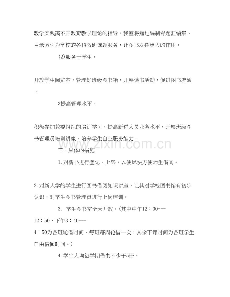 学校图书馆工作计划2).docx_第2页