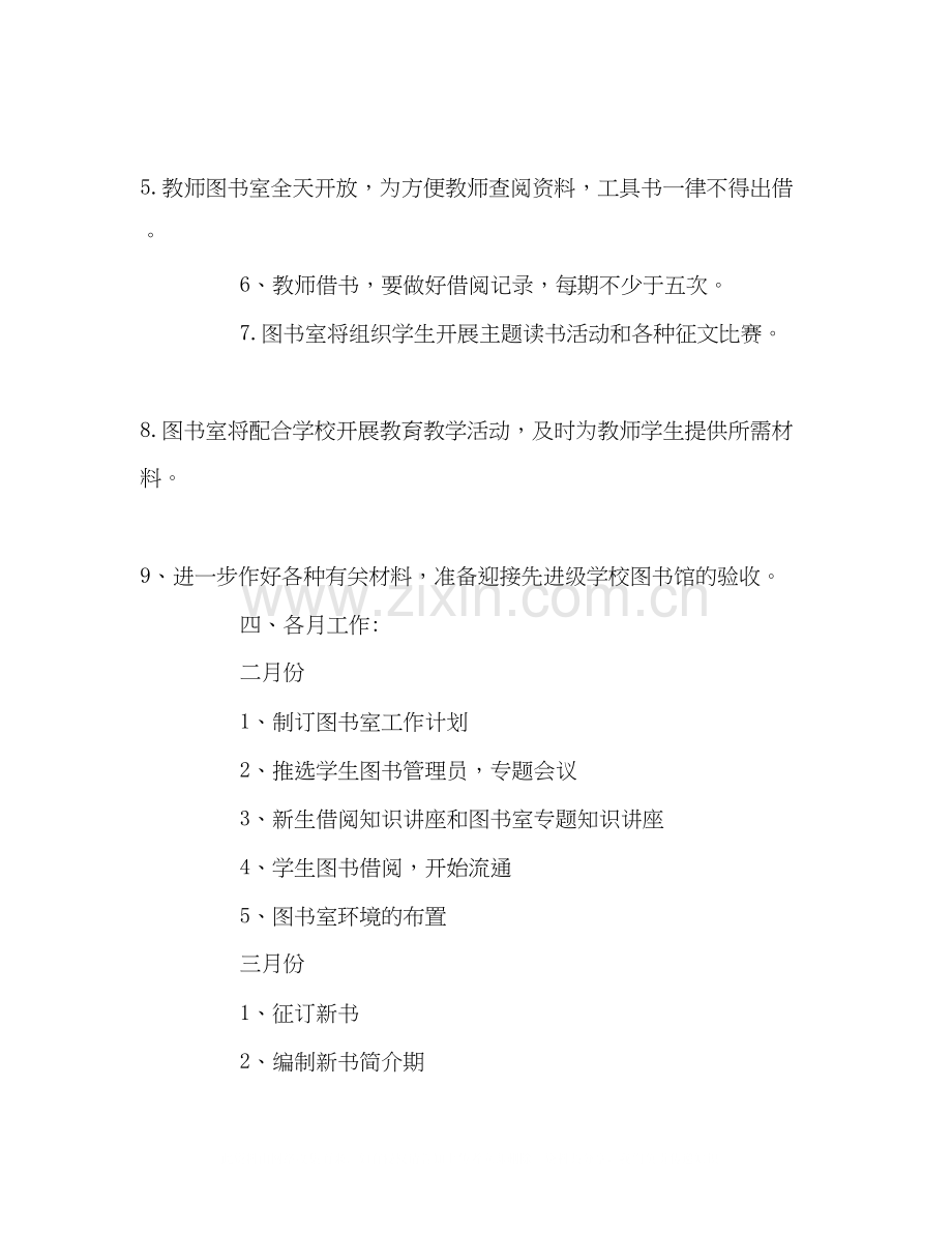 学校图书馆工作计划2).docx_第3页