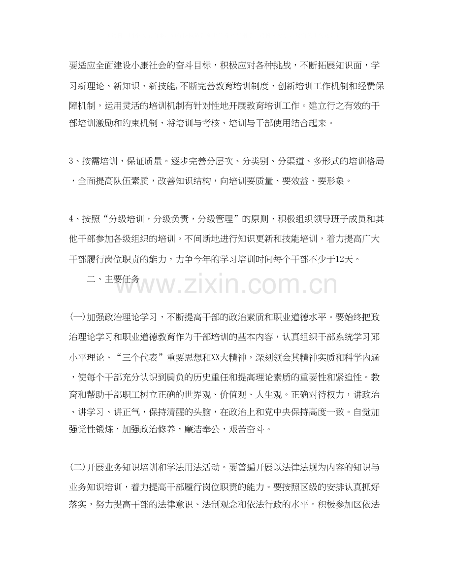 公务员培训学习计划样本.docx_第2页