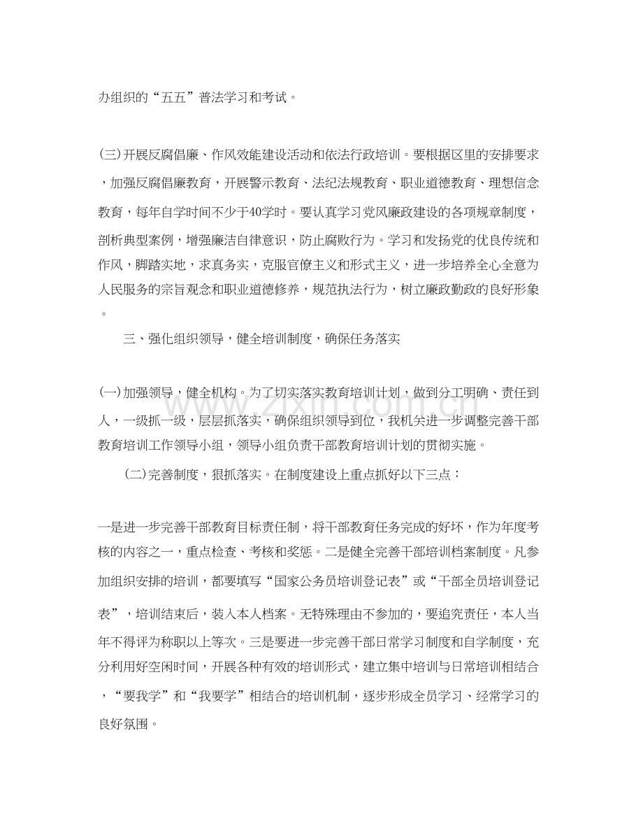 公务员培训学习计划样本.docx_第3页