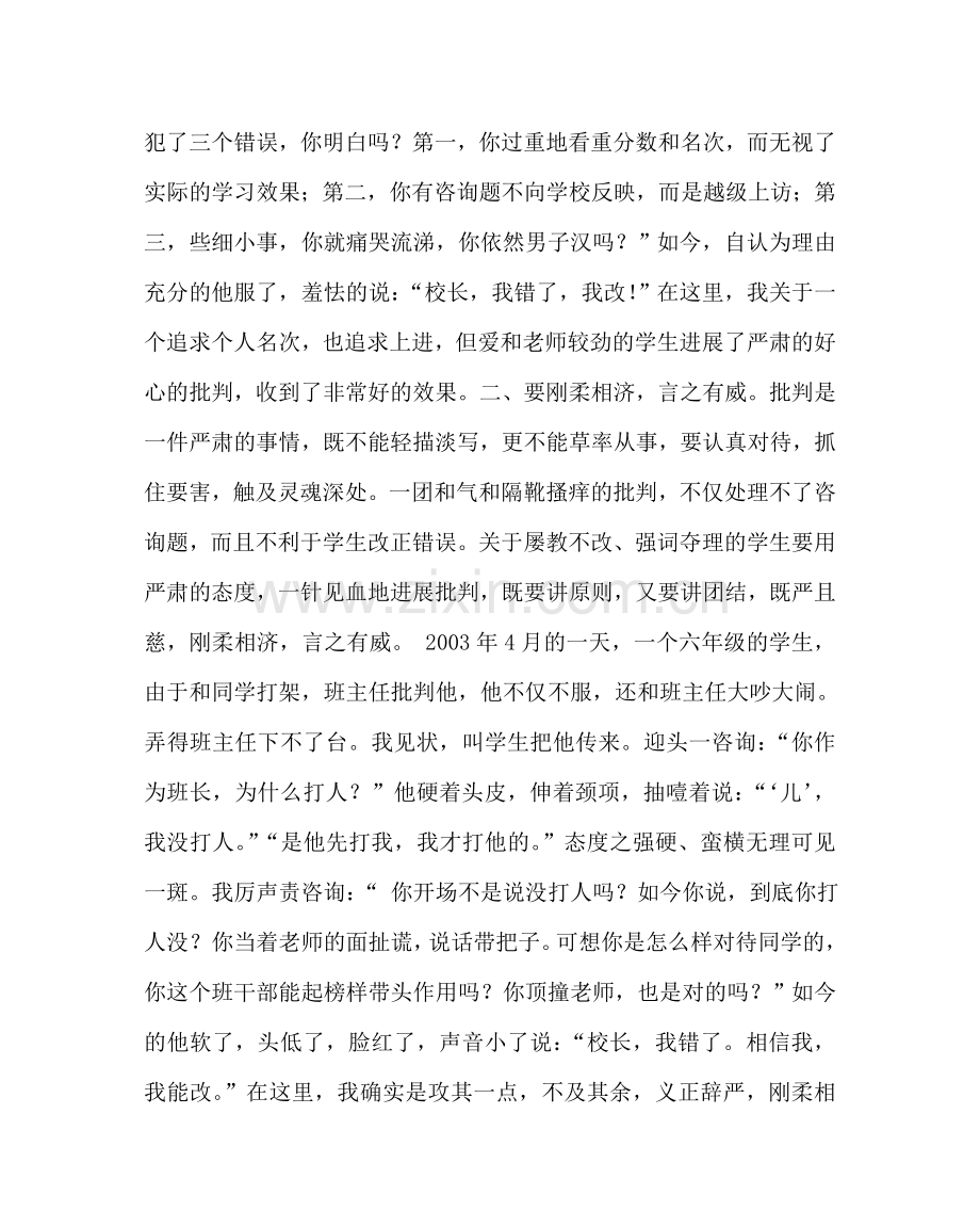 班主任工作范文教师批评学生要讲求语言艺术.doc_第2页