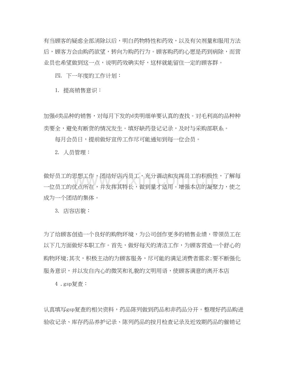 药店营业员下半年工作计划.docx_第3页