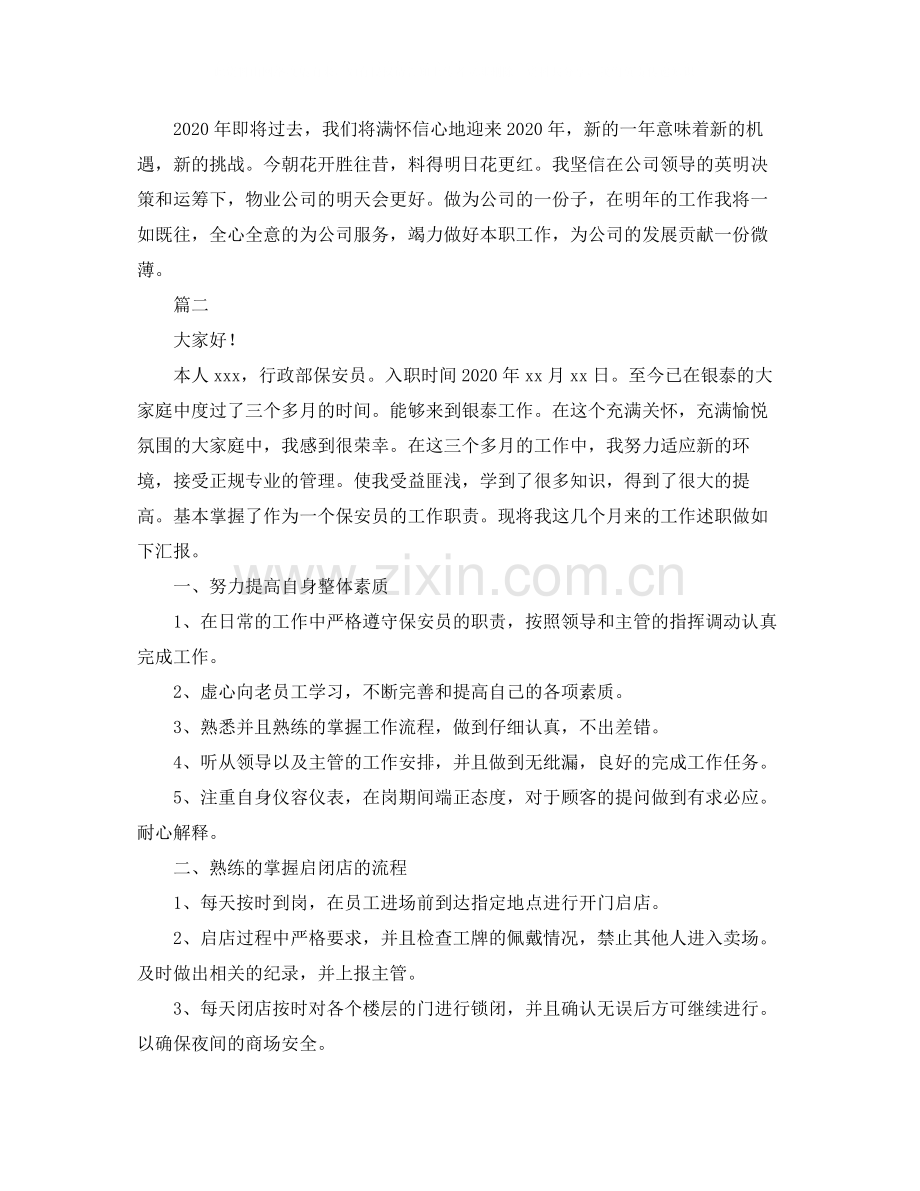 保安年度总结报告范文.docx_第3页