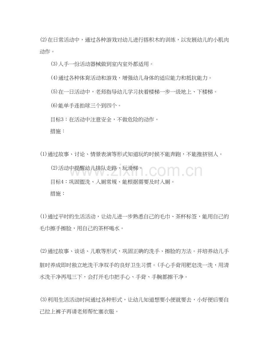 幼儿园小班班主任的工作计划范文.docx_第2页