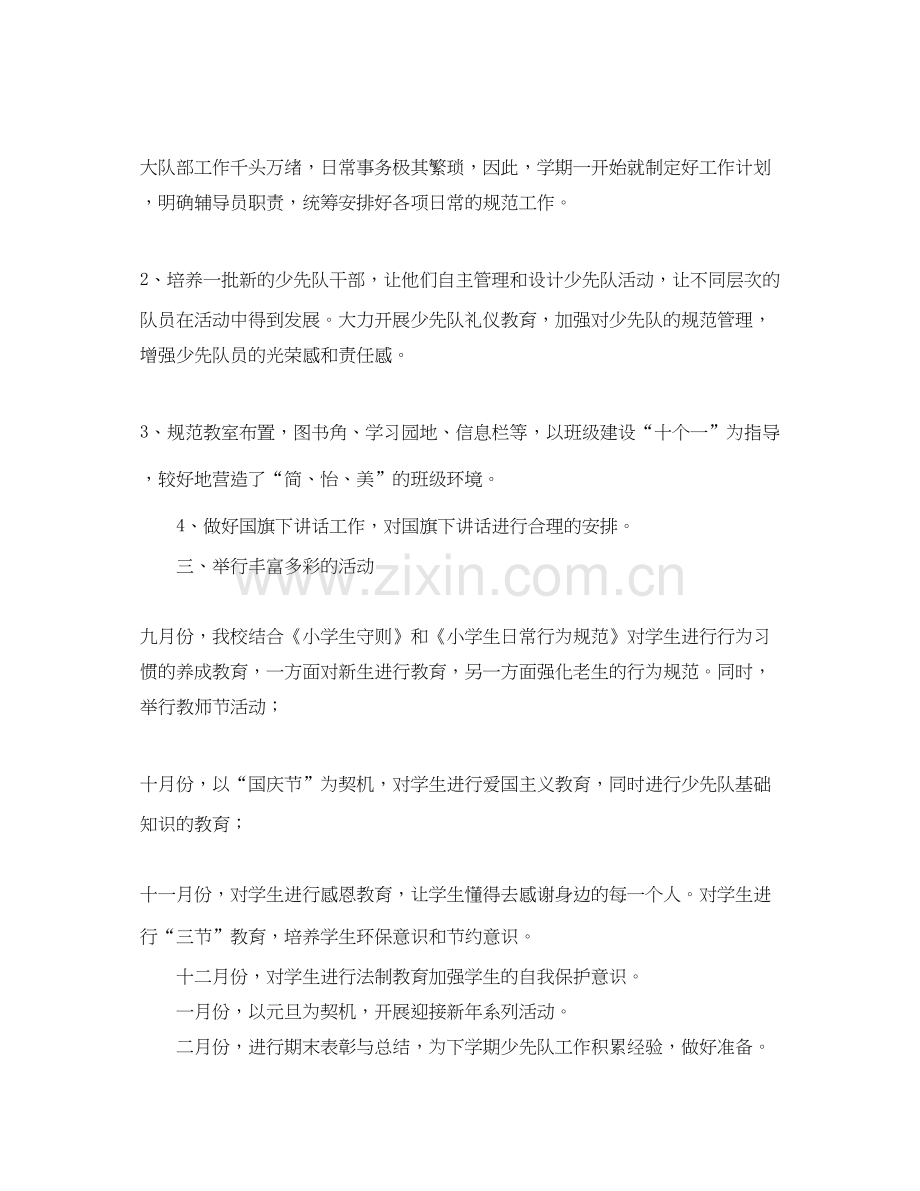 秋少先队工作计划总结.docx_第2页