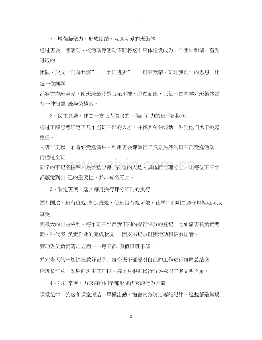 中职班主任工作计划2.docx_第2页