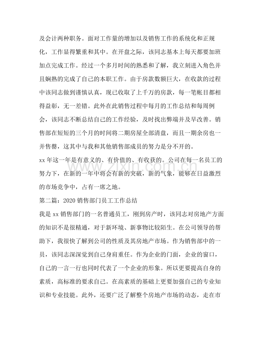 销售部门普通员工工作总结多篇).docx_第2页