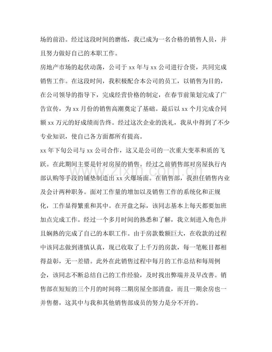 销售部门普通员工工作总结多篇).docx_第3页