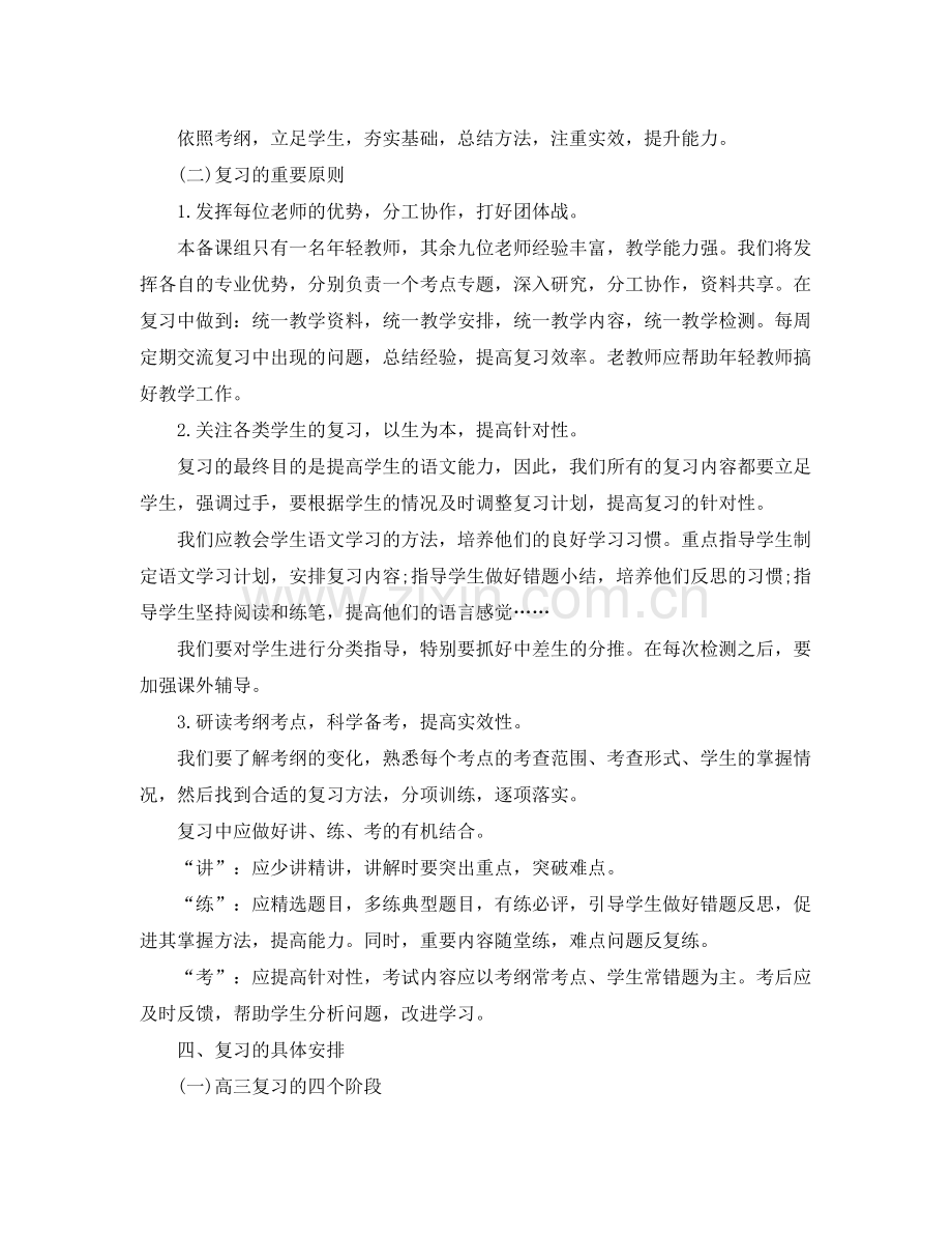 高三班级复习计划 .docx_第2页