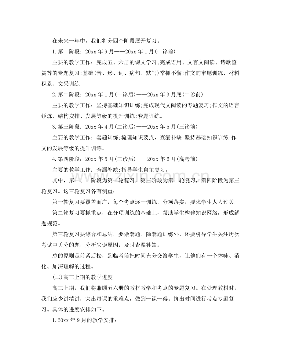 高三班级复习计划 .docx_第3页