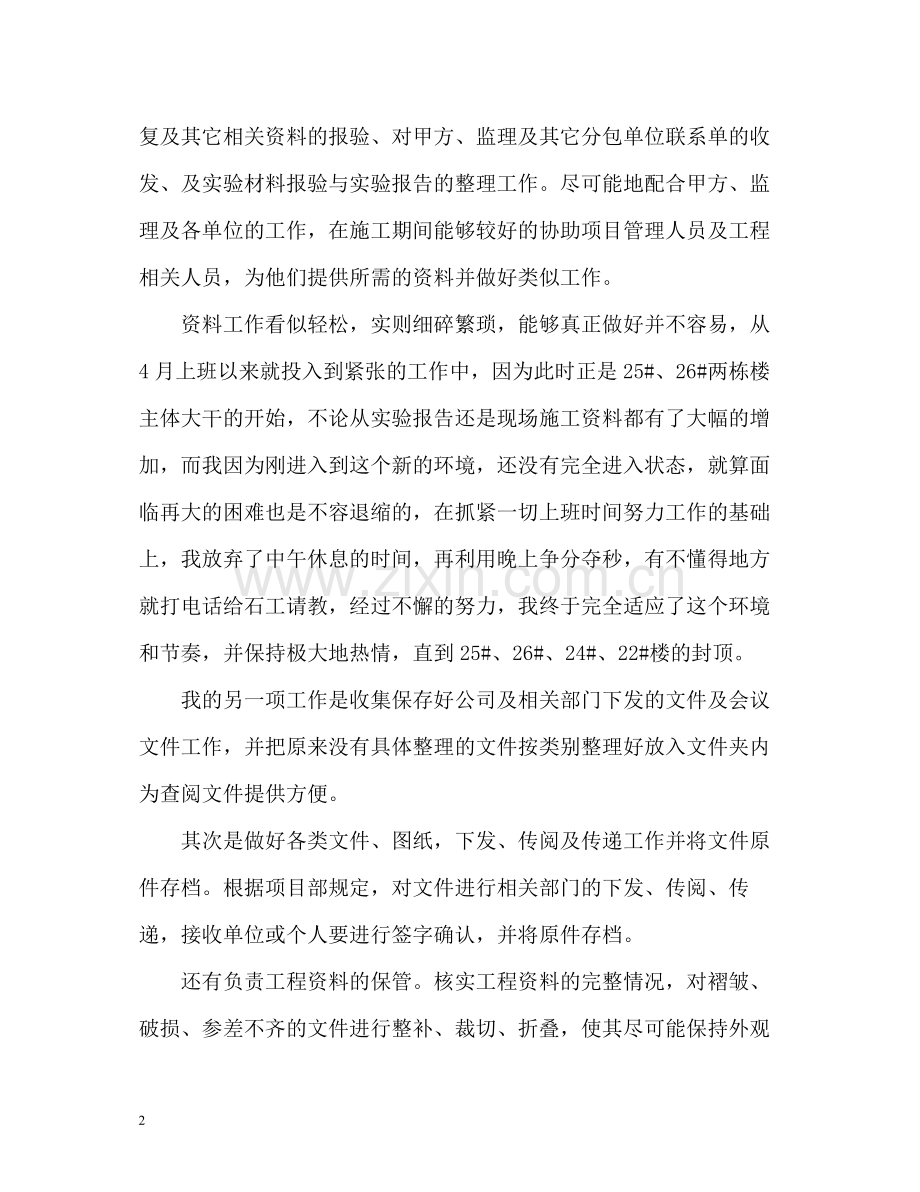 建筑工程资料员工作总结.docx_第2页