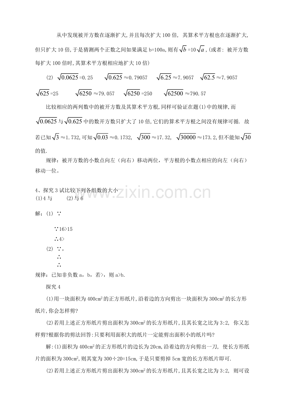 七年级数学下册 6.1.2 平方根教案 （新版）新人教版-（新版）新人教版初中七年级下册数学教案.doc_第3页