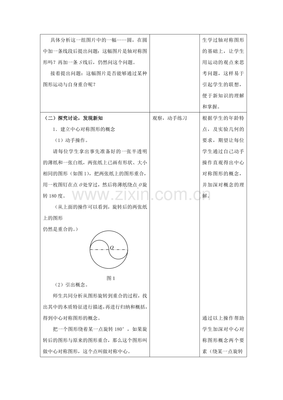 七年级数学下册 10.4《中心对称》教案1 （新版）华东师大版-（新版）华东师大版初中七年级下册数学教案.doc_第2页