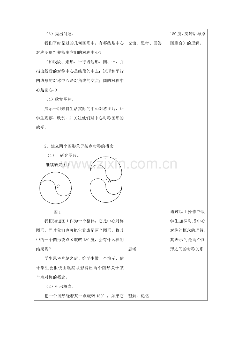 七年级数学下册 10.4《中心对称》教案1 （新版）华东师大版-（新版）华东师大版初中七年级下册数学教案.doc_第3页