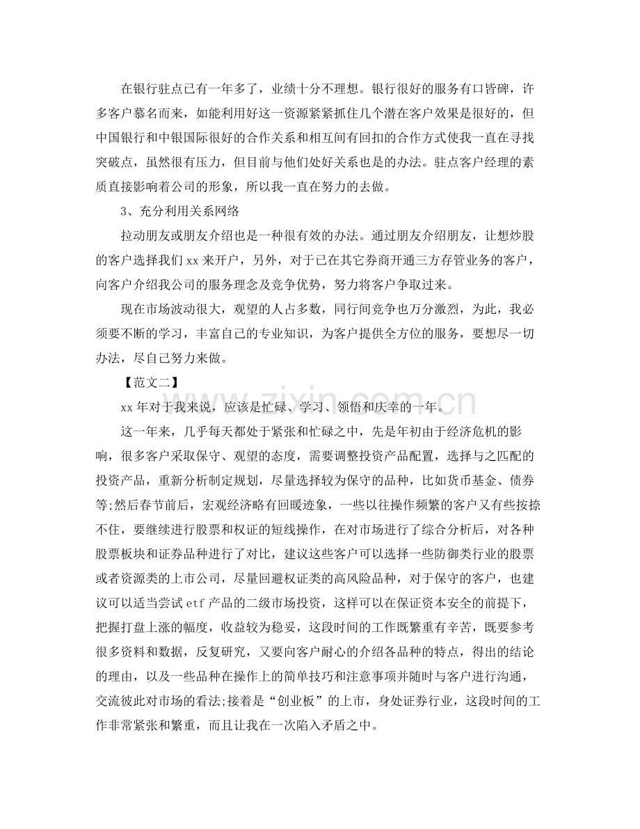 证券公司个人工作年度总结.docx_第2页