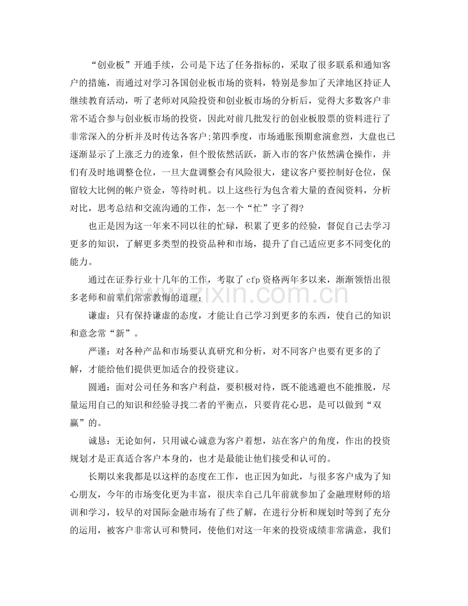 证券公司个人工作年度总结.docx_第3页