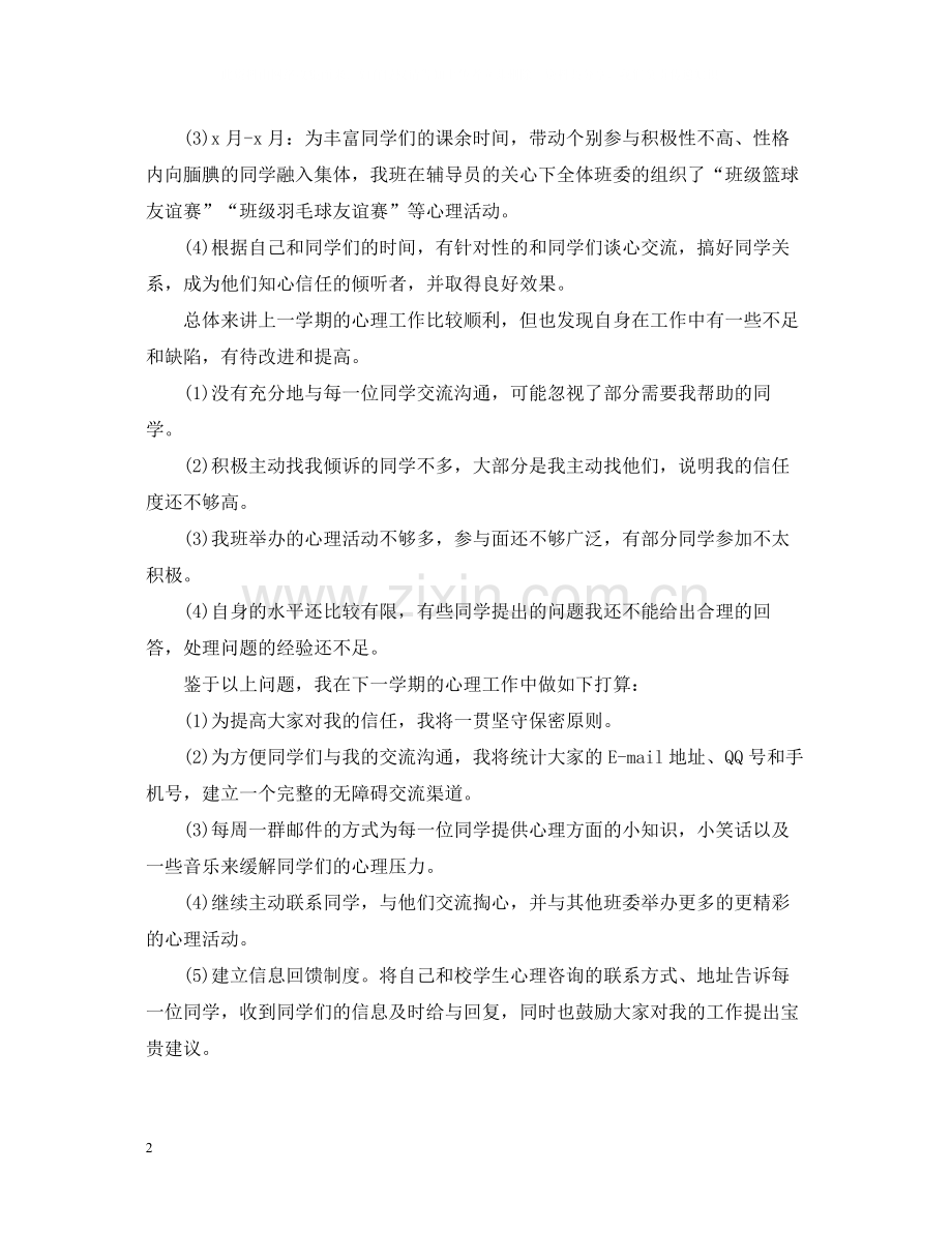 大学心理健康活动工作总结报告.docx_第2页