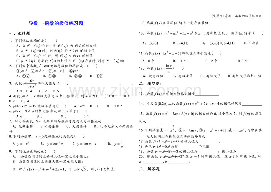 导数--函数的极值练习题.doc_第1页