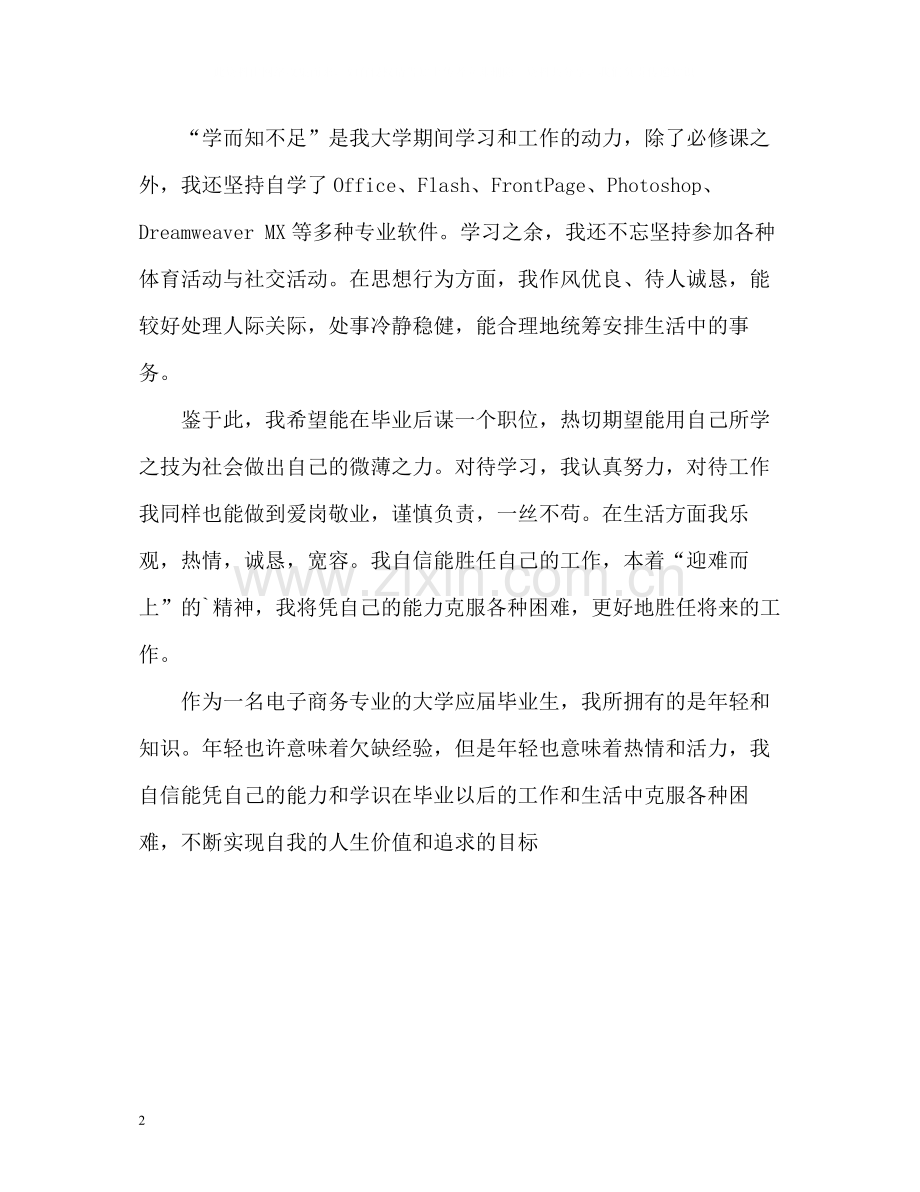 电子商务专业个人自我评价.docx_第2页