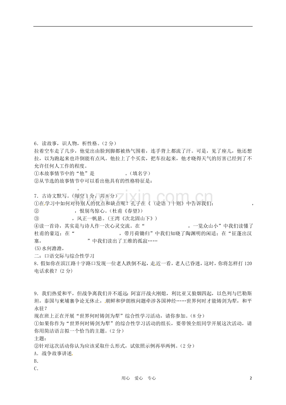 山东省费县一中2012年中考语文模拟试卷(七).doc_第2页