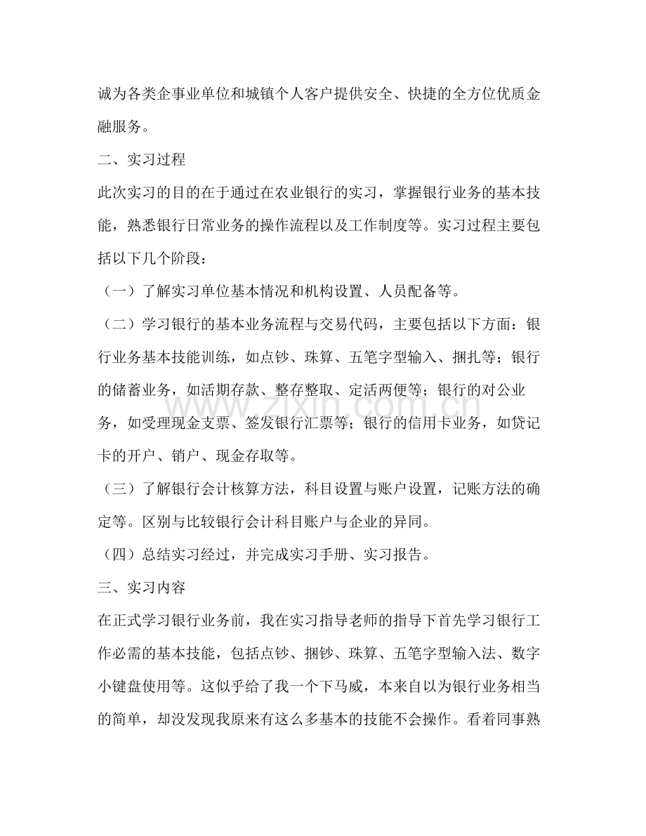 银行实习总结报告【三篇】.docx_第2页