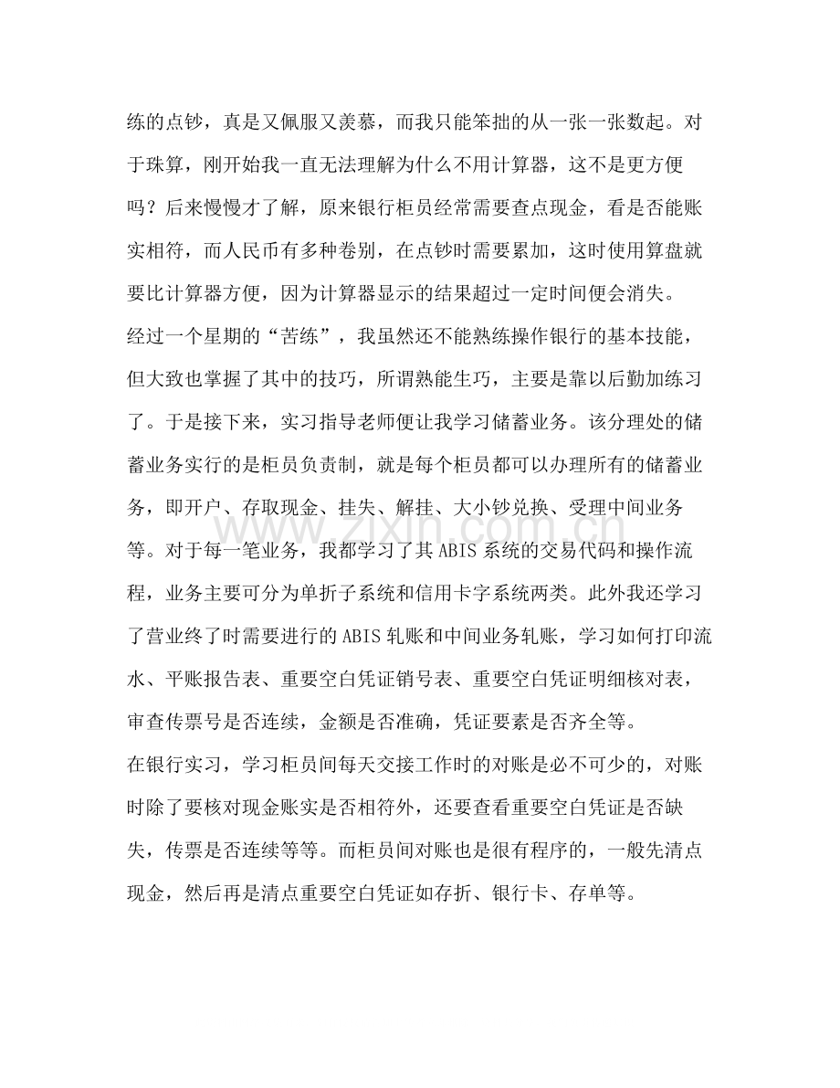 银行实习总结报告【三篇】.docx_第3页