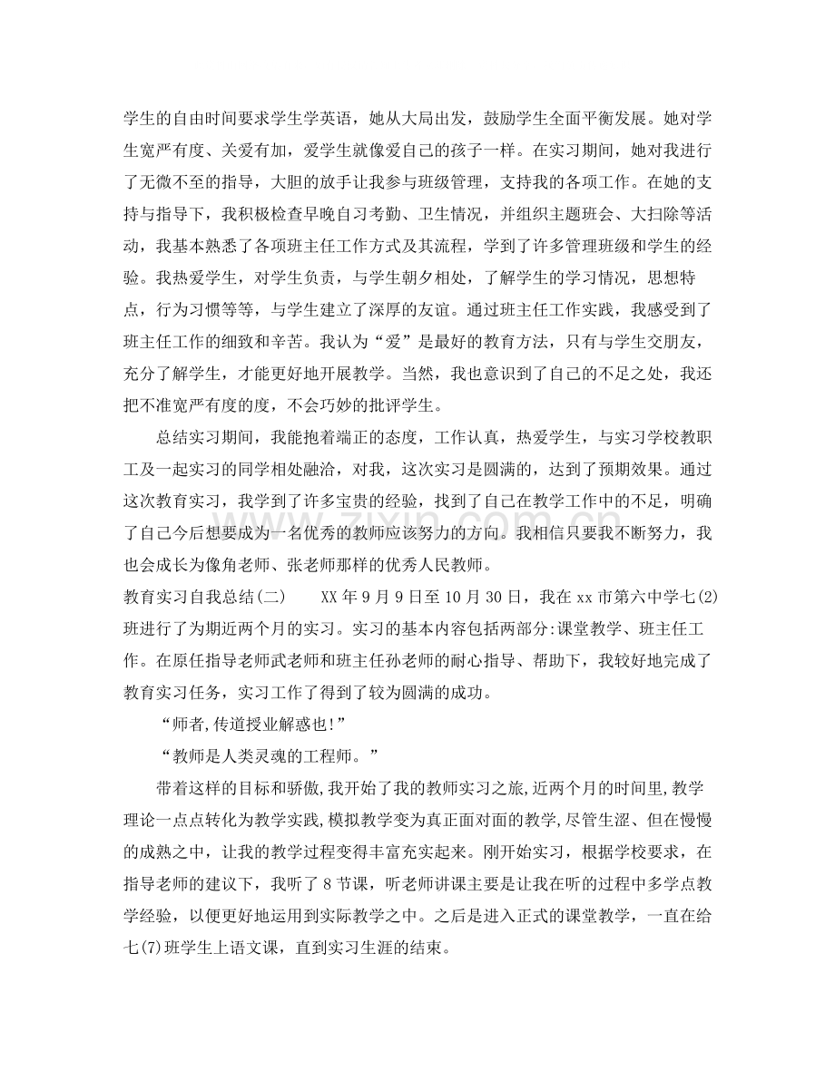 教育实习自我总结2.docx_第2页