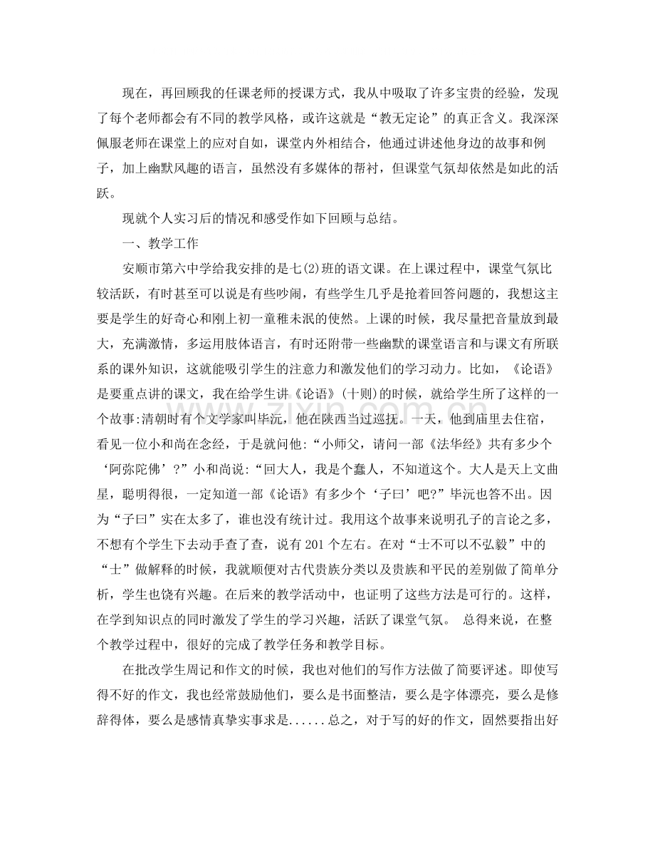 教育实习自我总结2.docx_第3页