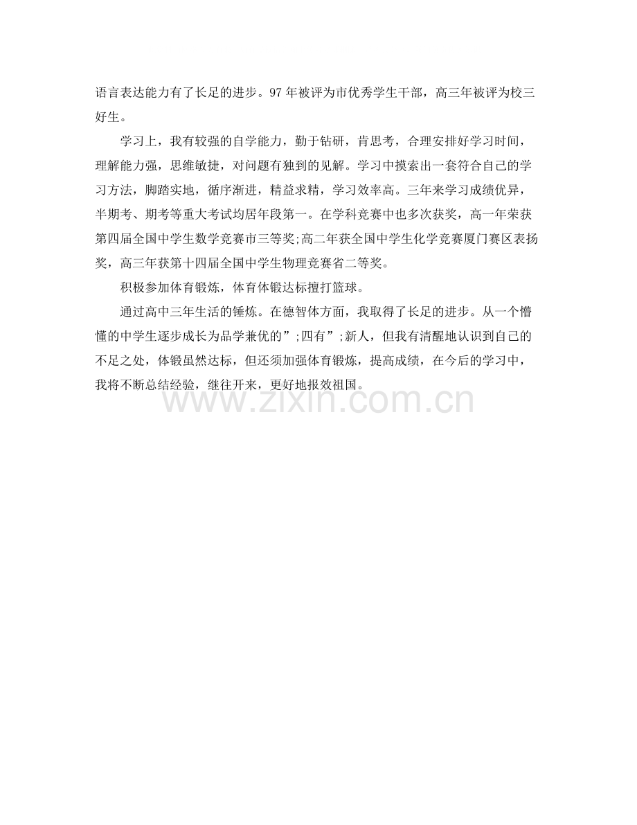 高三学生简短版自我评价.docx_第3页