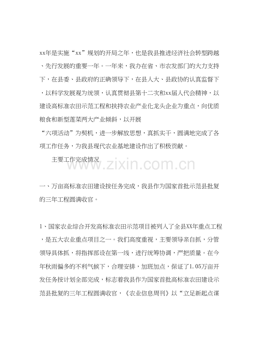 农业综合开发办公室优秀工作计划范文2).docx_第2页