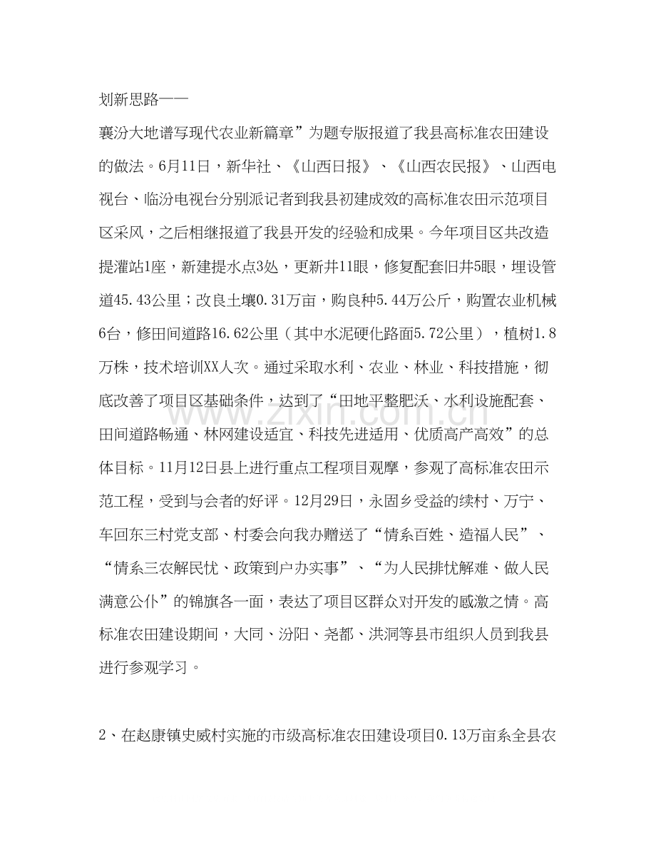 农业综合开发办公室优秀工作计划范文2).docx_第3页