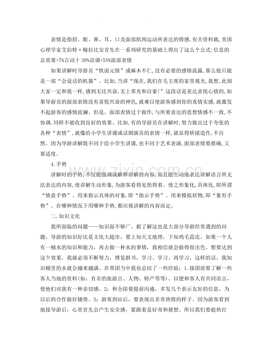 导游年终工作总结结尾.docx_第2页