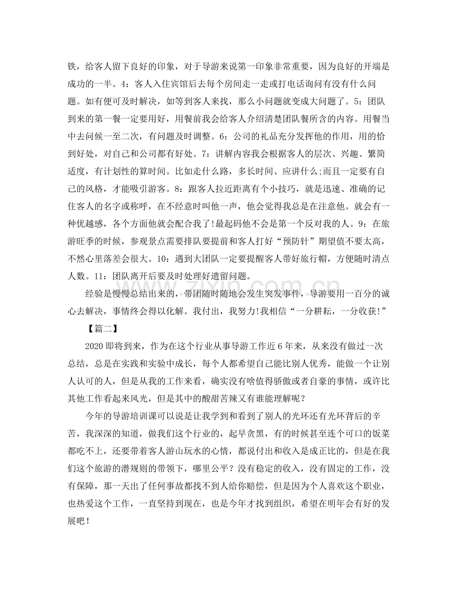 导游年终工作总结结尾.docx_第3页