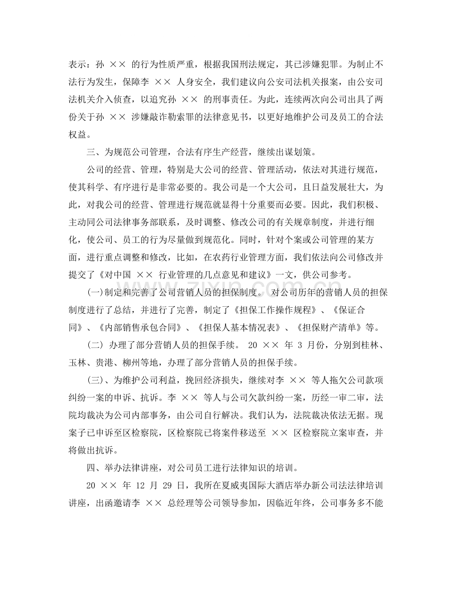 法律顾问年度工作总结范文.docx_第2页