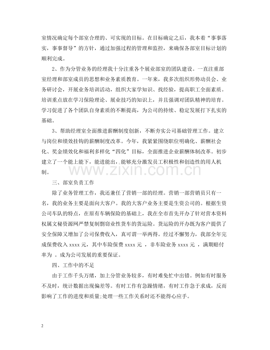 底保险业务员个人总结.docx_第2页