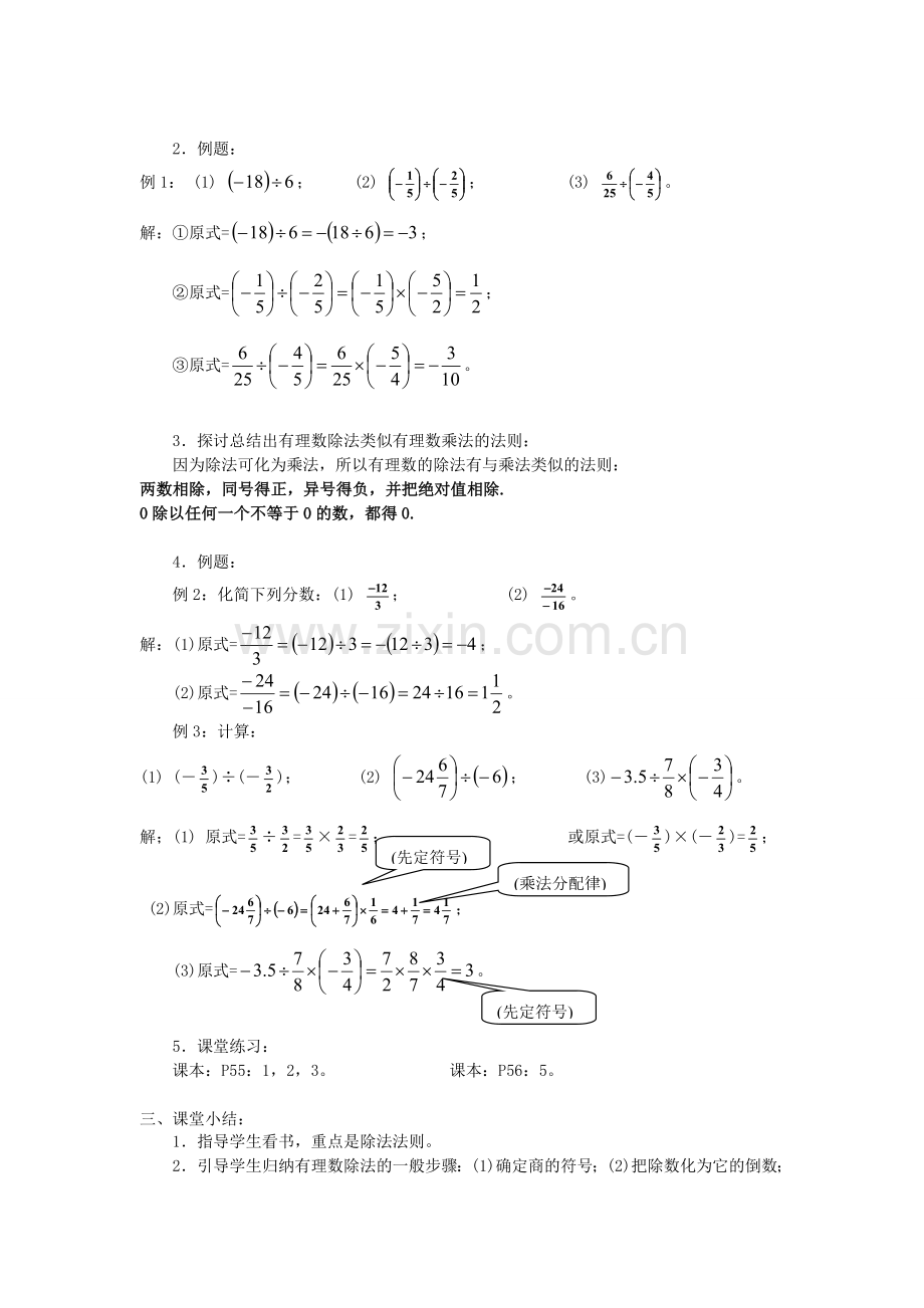 七年级数学上册 第2章 第10节 有理数的除法教案 （新版）华东师大版-（新版）华东师大版初中七年级上册数学教案.doc_第2页