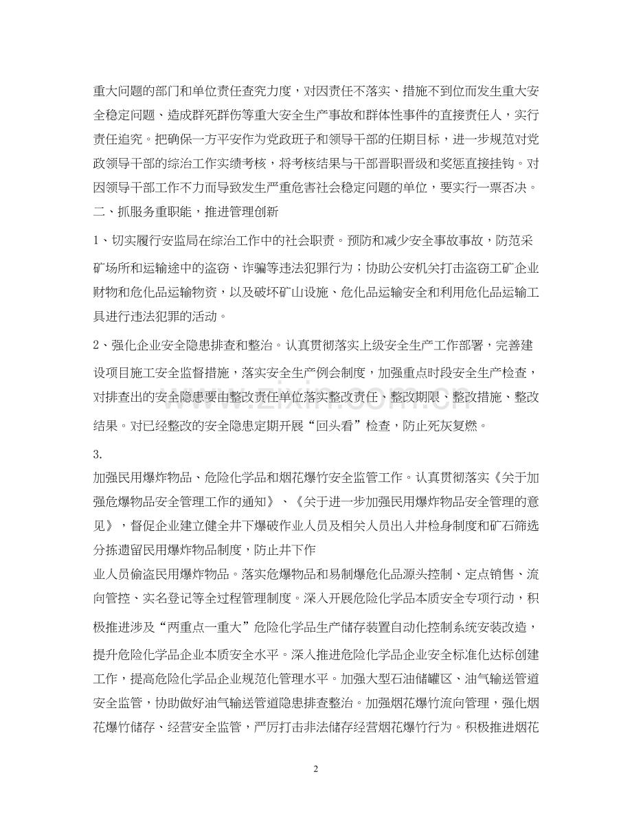 社会管理综合治理工作计划2.docx_第2页