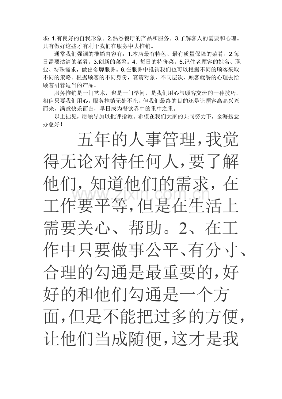 火锅店工作计划.doc_第2页