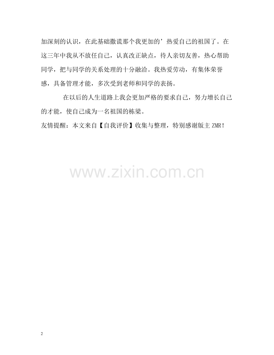 高中生的学习生活自我评价.docx_第2页