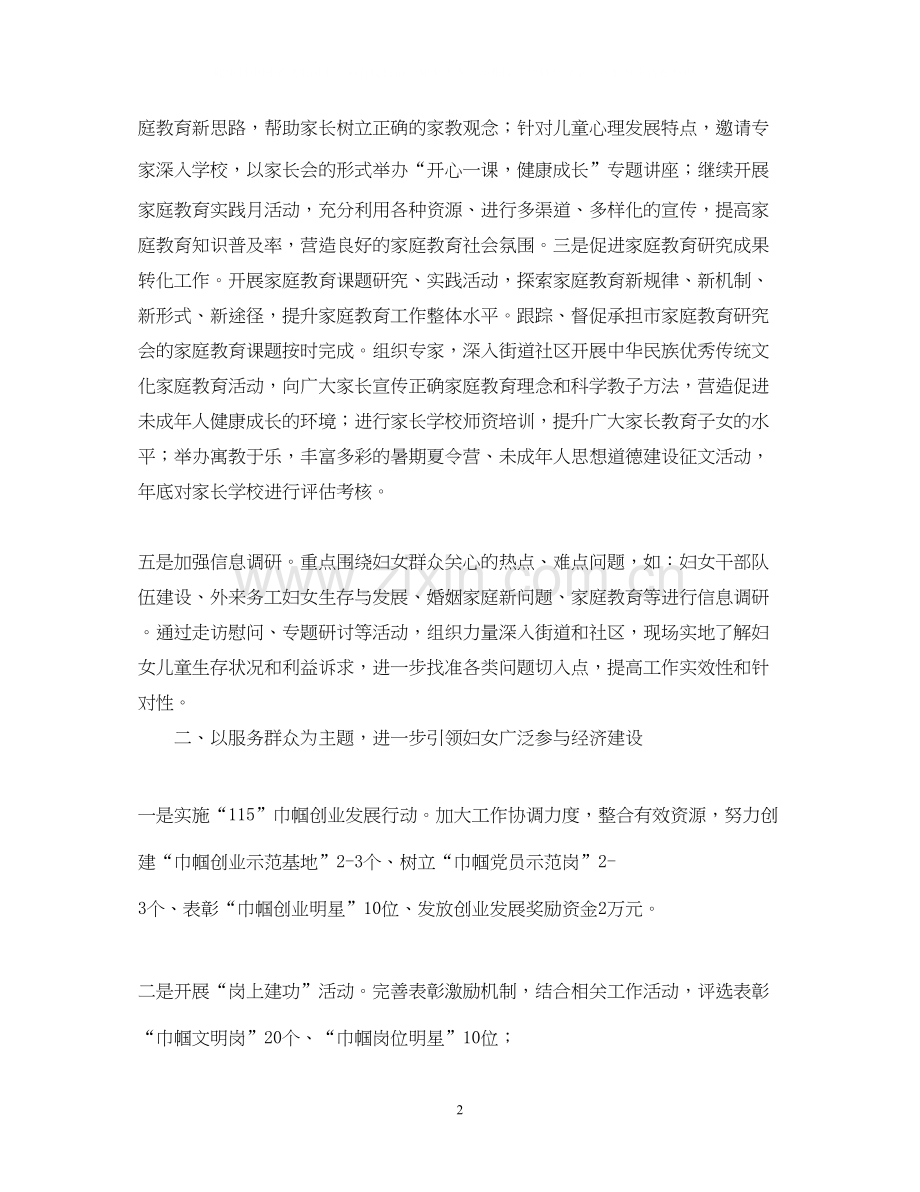 社区妇联工作计划4.docx_第2页