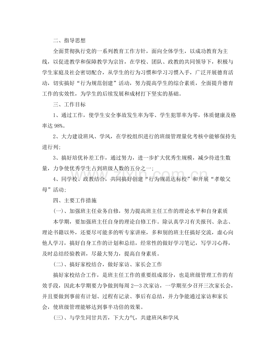 2020年初一班主任管理工作计划.docx_第3页