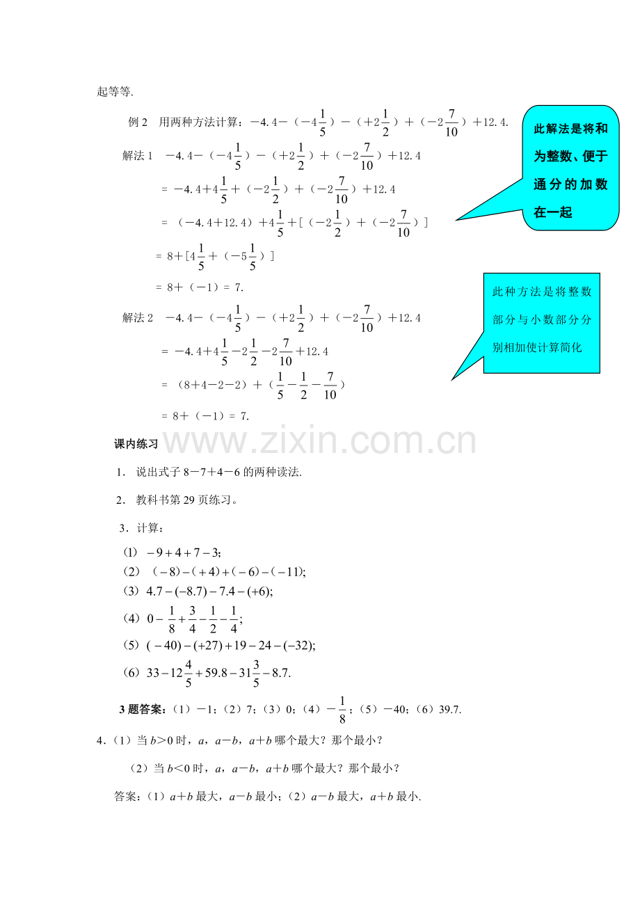 七年级数学上1.3.2有理数的减法(二)教案新人教版.doc_第2页