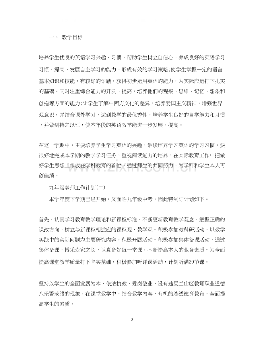 九年级老师工作计划.docx_第3页