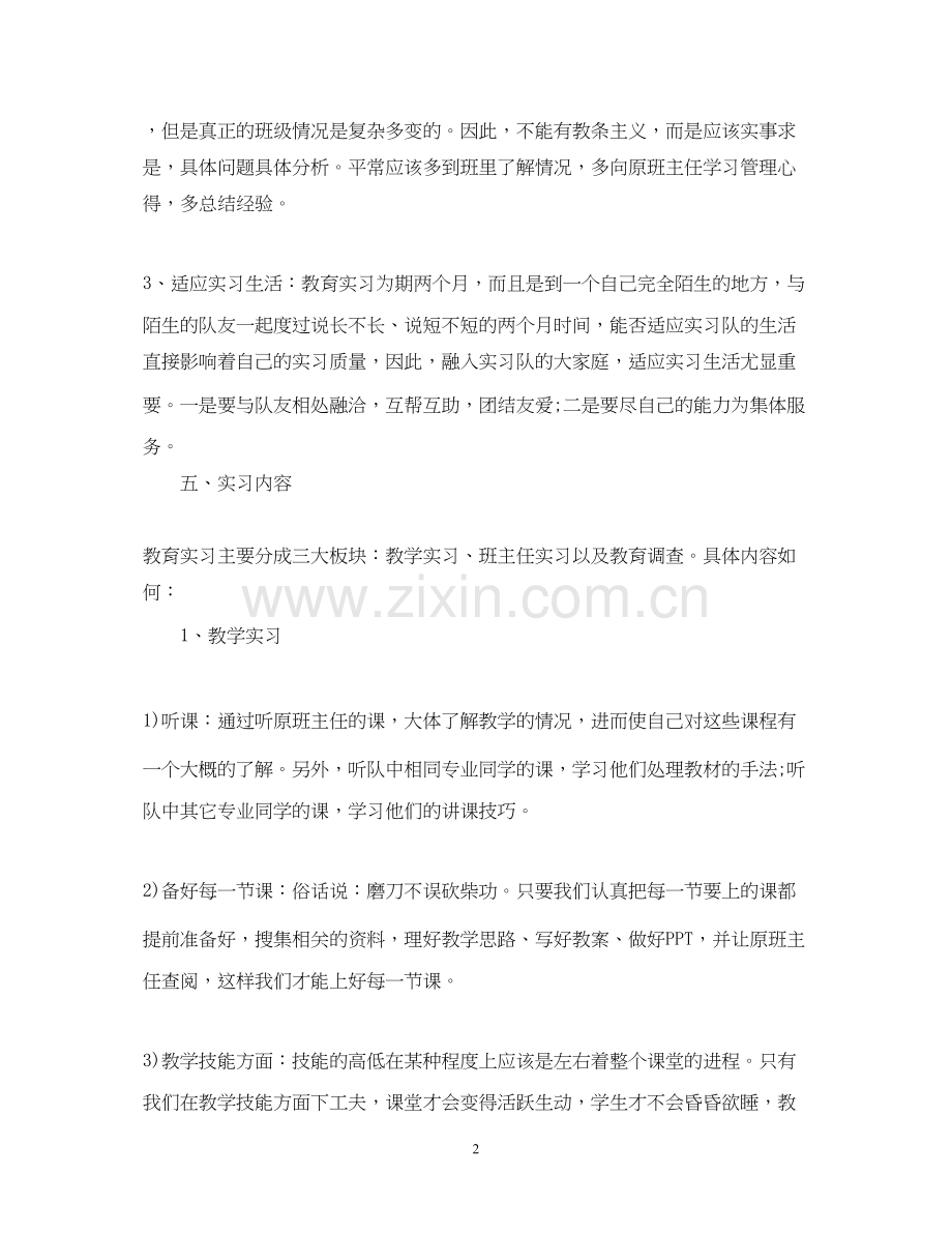 实习工作计划与实施步骤范文.docx_第2页