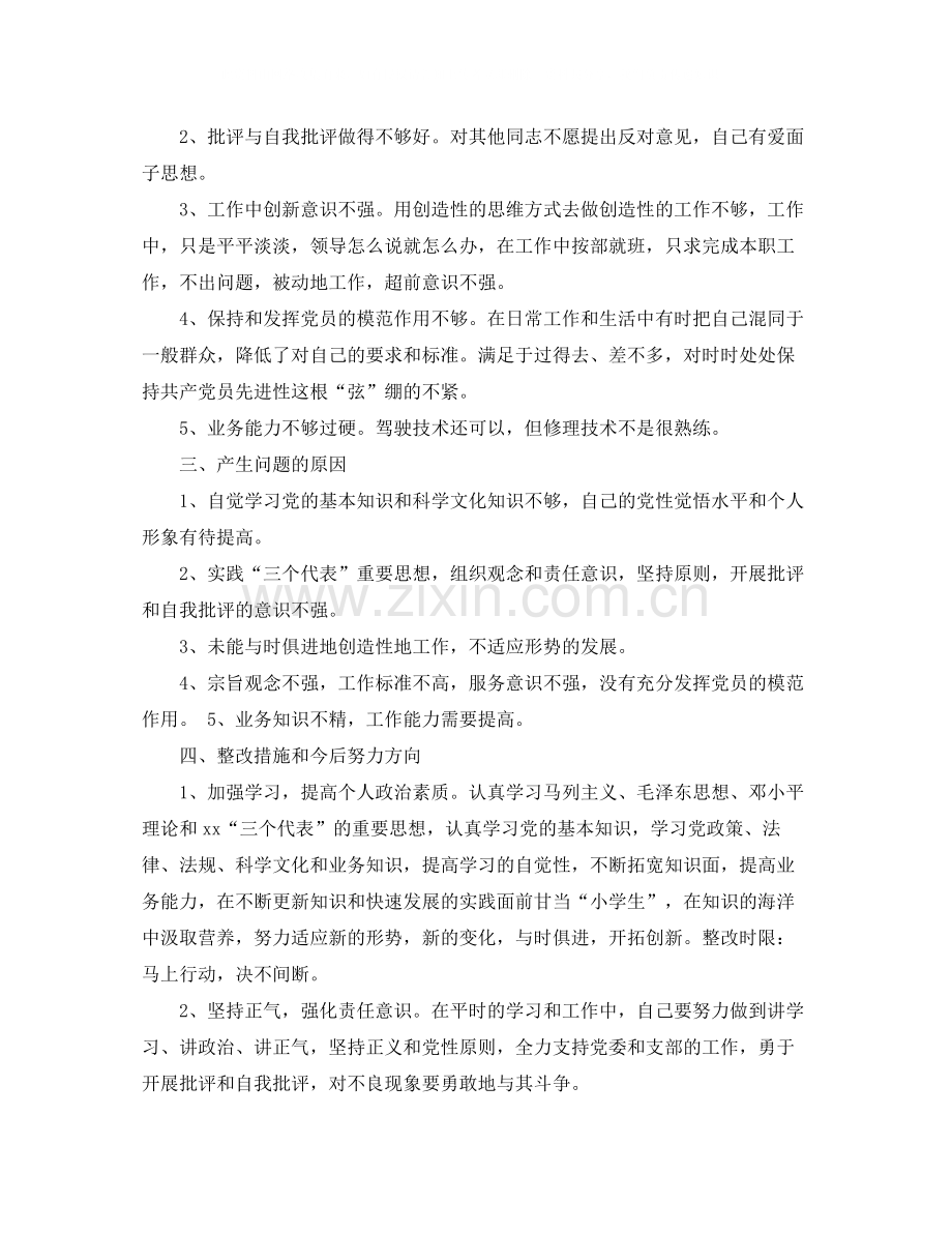 党员驾驶员工作总结范文.docx_第2页