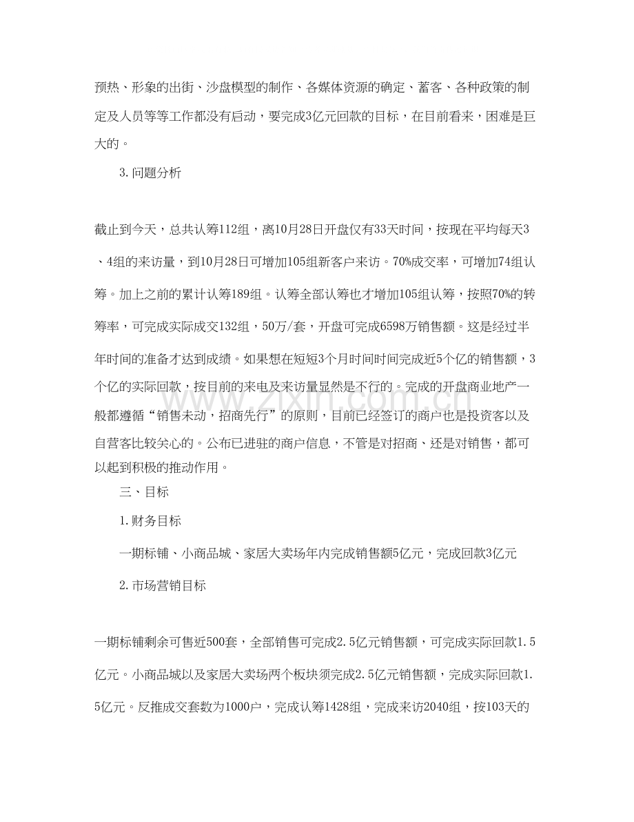 房地产楼盘销售工作计划.docx_第2页