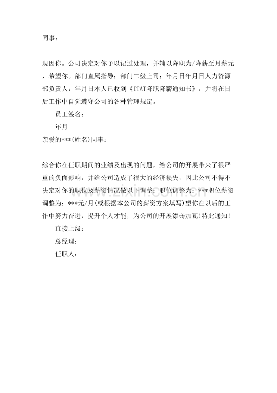 公司降薪通知书范本.doc_第2页