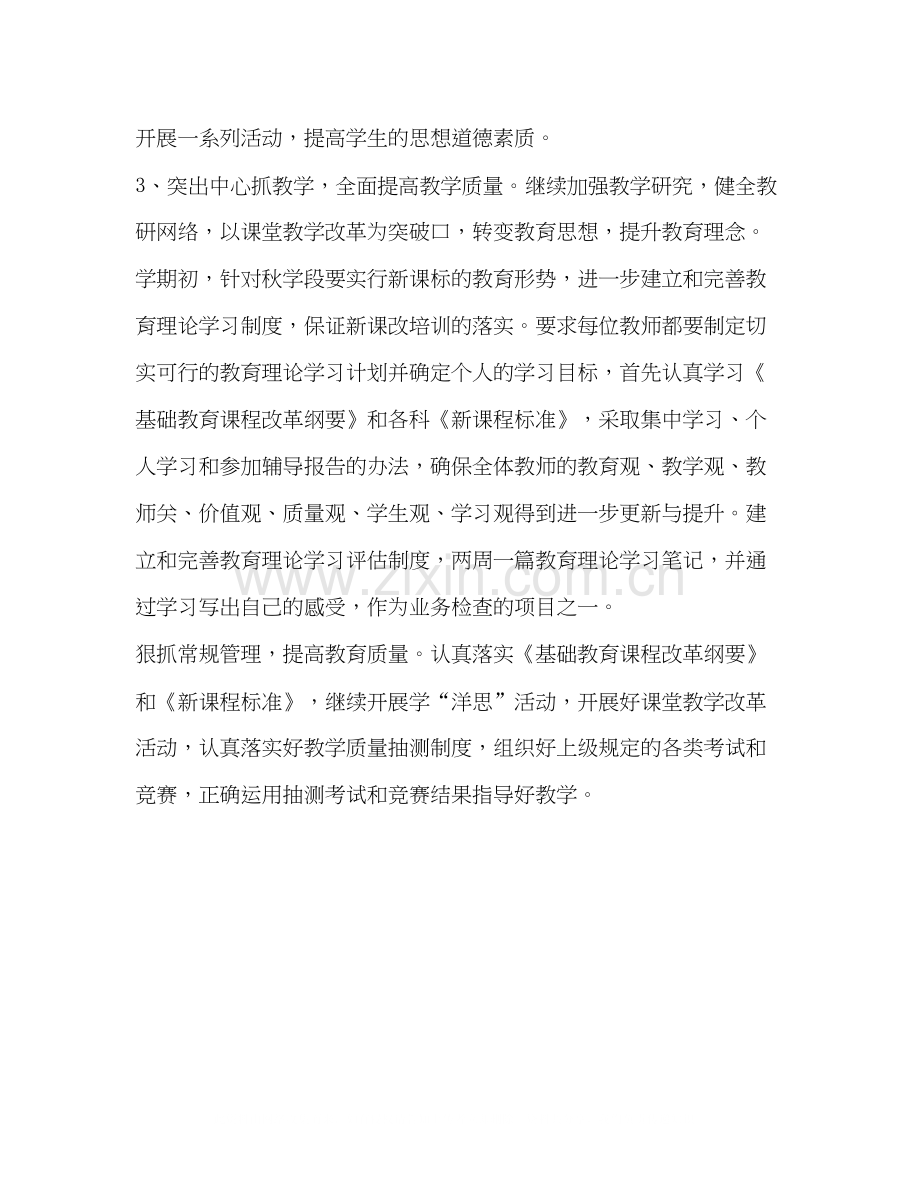 城关年工作计划.docx_第3页